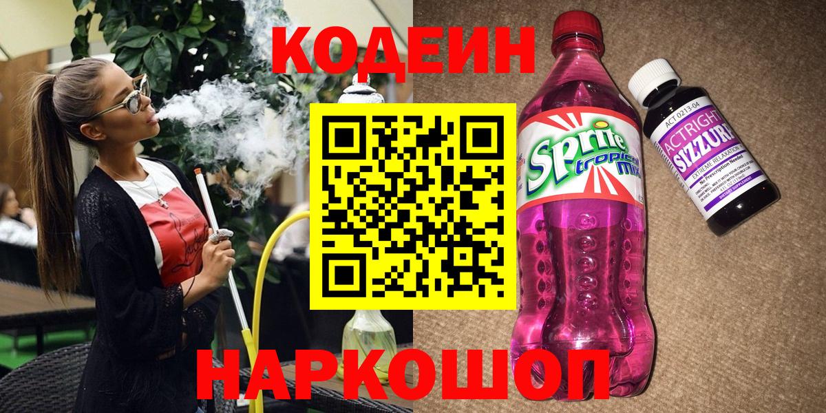 Калуга  Кодеиновый сироп Lean напиток Lean (лин)  Вход с VPN  Кодеиновый сироп Lean напиток Lean (лин) 
