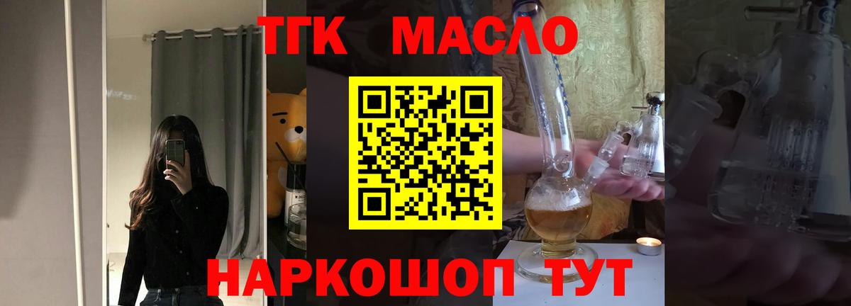 ТГК гашишное масло  Вход с VPN  ТГК THC oil  Калуга 